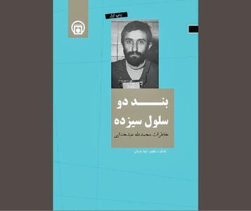  «بند دو، سلول سیزده» به روی تاریخ‌پژوهان گشوده شد!