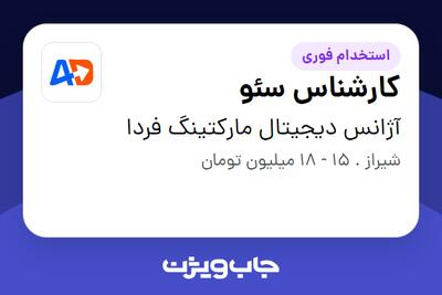  استخدام کارشناس سئو در آژانس دیجیتال مارکتینگ فردا