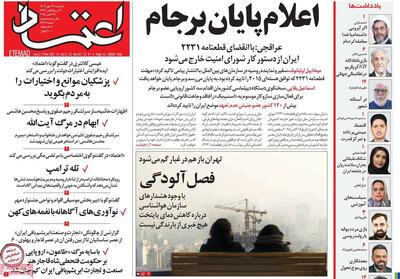 صفحه اول روزنامه های یکشنبه 27مهر 1404/ پایان برجام؛ شروح رحیم صفوی
