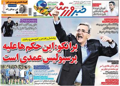 ۱۰ سال گذشت| برانکو: این حکم‌ها علیه پرسپولیس عمدی است