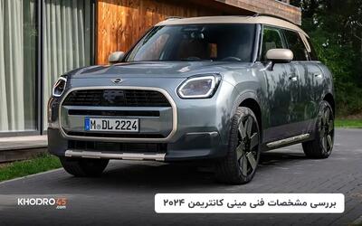  مینی کانتریمن مدل ۲۰۲۴؛ بررسی جامع و مشخصات فنی