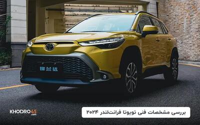  تویوتا فرانت لندر ۲۰۲۴؛ بررسی جامع و مشخصات فنی
