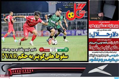 صفحه اول روزنامه های ورزشی یکشنبه 27 مهر - مردم سالاری آنلاین