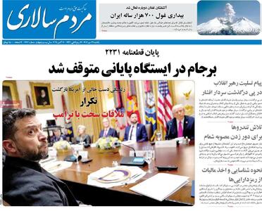 صفحه اول روزنامه های یکشنبه 27 مهر - مردم سالاری آنلاین