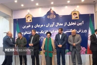  تجلیل از قهرمانان و خیرین کشتی کهریزک