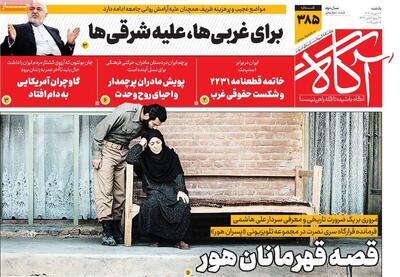  روزنامه‌های صبح یکشنبه ۲۷ مهر ۱۴۰۴