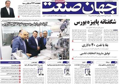  روزنامه‌های اقتصادی یکشنبه ۲۷ مهر ۱۴۰۴