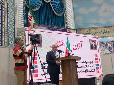  استاندار خراسان شمالی: کتاب پلی ارتباطی بین گذشته و آینده است