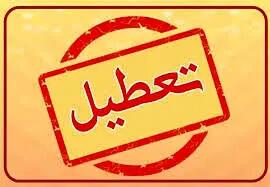  مدارس تهران فردا دوشنبه ۲۸ مهر ۱۴۰۴ تعطیل شد؟/ شاخص آلودگی در وضعیت قرمز