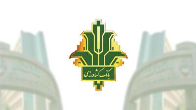  حرکت بانک کشاورزی به سوی طراحی نظام جامع تأمین مالی امنیت غذایی