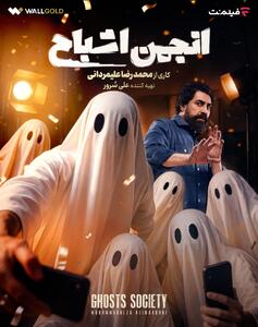  همه آنچه که می خواهید درباره «انجمن اشباح» بدانید