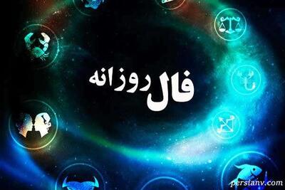 فال روز یکشنبه 27 مهر ماه 1404