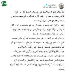 رسایی: مخالفت شورای عالی امنیت ملی با اجرای قانون عفاف و حجاب دروغ است/ فقط دبیرخانه شورای عالی امنیت ملی چنین درخواستی داشته که لازم الاتباع نیست‌!
