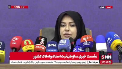  معاون سازمان ثبت : ۱۴۴ میلیون هکتار از اراضی کشور حدنگاری و تثبیت شده است/ سخنگوی سازمان ثبت : ۲۰ میلیون قطعه زمین و ملک در کشور فاقد سند مالکیت هستند