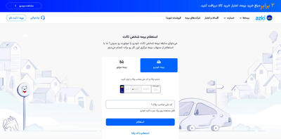  چطور بفهمم بیمه ماشینم کی تموم میشه؟