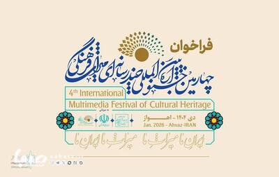 فراخوان جشنواره چندرسانه‌ای میراث‌فرهنگی منتشر شد | مجموعه رسانه ای صبا