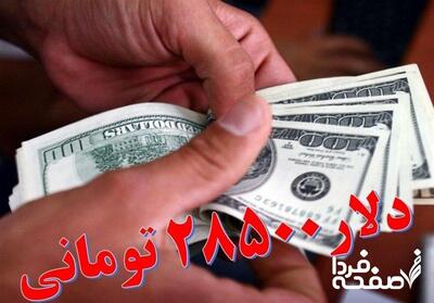 ارز 28500 برای کالاهای اساسی تا پایان سال می‌ماند
