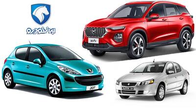  قیمت‌ جدید محصولات ایران‌خودرو اعلام شد
