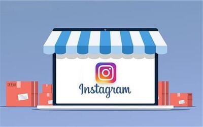  بیزینس‌ها چطور می‌توانند در اینستاگرام رشد بیشتری داشته باشند؟