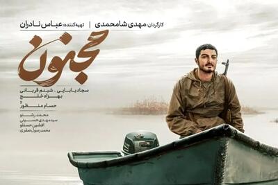 اکران مردمی فیلم «مجنون» در سینماهای مشهد با حضور عوامل + پوستر
