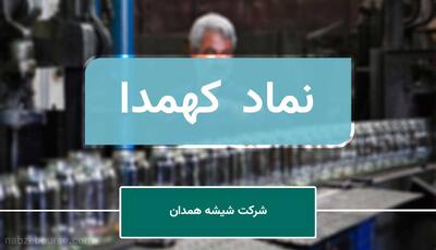 کدال کهمدا | 438 میلیارد تومان سود خالص برای شرکت