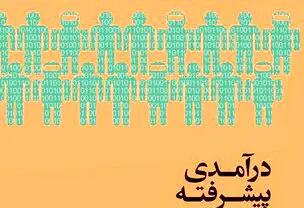 فردگرایی شبکه‌ای