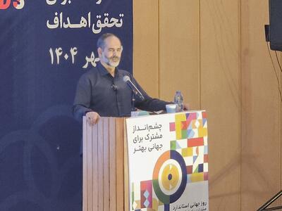  عباسی: استاندارد باید در همه امور مرتبط با کالاهای صادراتی و وارداتی نظارت کند