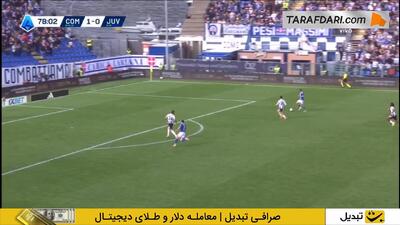  گل زیبای نیکو پاز به یوونتوس (کومو 2-0 یوونتوس)
