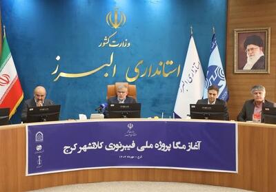  اتصال منازل و واحدهای صنفی کرج به شبکه فیبر نوری - تسنیم