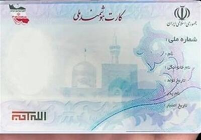  ثبت احوال به 30 هزار مازندرانی برای دریافت کارت هوشمند ملی پیامک ارسال کرد - تسنیم