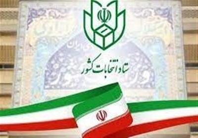  امروز آخرین مهلت استعفا برای داوطلبان انتخابات شوراهای اسلامی شهر و روستا - تسنیم