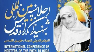  آغاز اجلاسیه بین‌المللی «شهیدان راه قدس» در شیراز