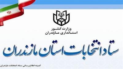  امروز، آخرین مهلت استعفایِ مقامات برای انتخابات شورا‌های شهر