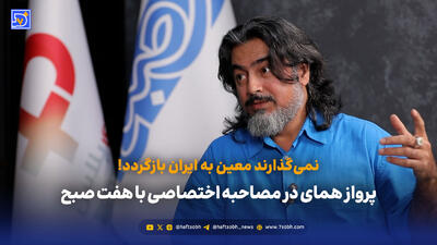  بیژن مرتضوی بازگشت اما راهی برای ماندن نداشت