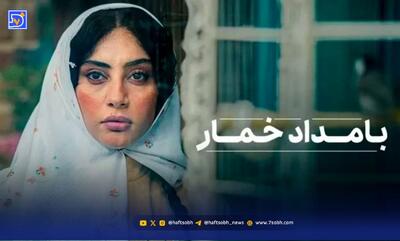  بامداد خمار، عاشقانه ای که قلبتان را به درد می آورد + جزییات سریال