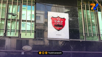 از میثاق معمارزاده تا فروشنده اقلام ورزشی در لیست شاکیان پرسپولیس!