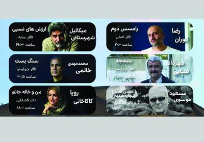  تئاترشهر میزبان کدام نمایش‌ها می‌شود؟