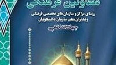  قم، فردا میزبان گردهمایی معاونان فرهنگی جهاددانشگاهی کشور