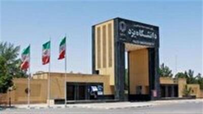  پذیرش بیش از ۳ هزار و ۴۰۰ دانشجوی جدید در دانشگاه یزد