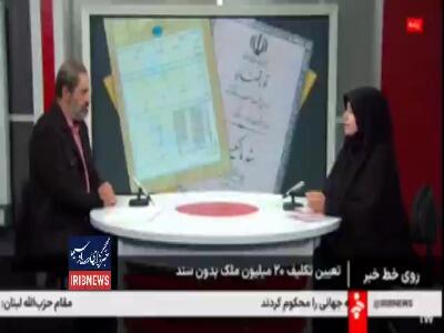 صاحبان ملک فاقد سند مالکیت توجه کنند