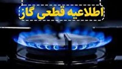  قطعی جریان گاز در برخی مناطق قم فردا ۲۹ مهر