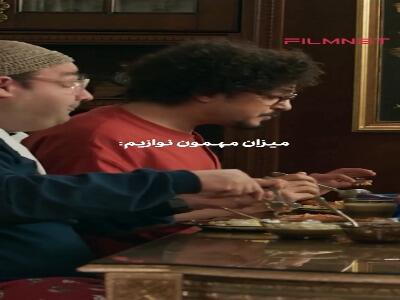  من عاشق مهمونم ولی دست خودم نیست