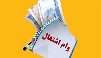 دستور پرداخت وام جدید ۵ میلیاردی اشتغال