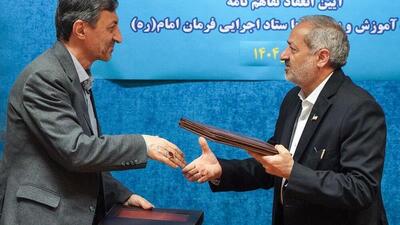 تفاهم ۲ همتی ستاد فرمان امام و  آموزش و پرورش برای ارتقای کیفیت مدارس مناطق محروم