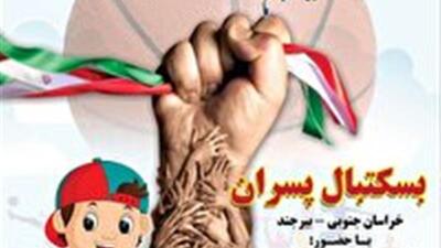  حضور ۴۰۰ ورزشکار در المپیاد استعداد‌های برتر بسکتبال در بیرجند