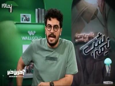 قیاسی: مجتبی شکوری رکورد دار سیاه و سفید های تاریخ اینستاگرامه!