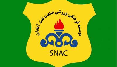 برکناری مدیرعامل باشگاه صنعت نفت