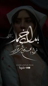 قسمت اول سریال بامداد خمار+زمان‌پخش بامداد خمار+آهنگ چاووشی
