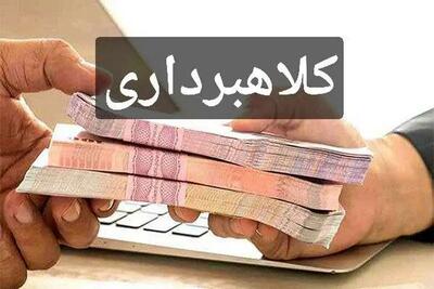  کلاهبرداری با حواله تخفیف یا وعده وام فوری