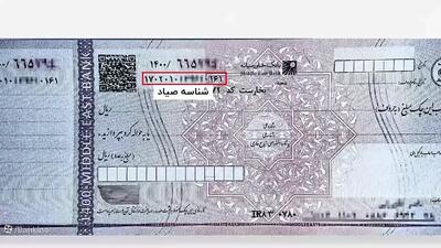  اعتبار چک‌ها بر اساس سامانه صیاد سنجیده می‌شود